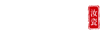 沁园春汝瓷
